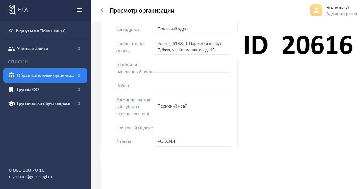 ID 20616